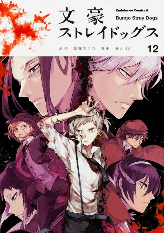 [t](Book - Comic) Bungo Stray Dogs Vol. 1–25 [25 Book Set]