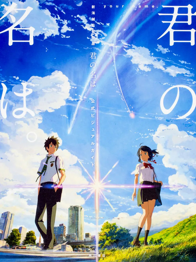 (Book - Art Book) Your Name. Directed by Makoto Shinkai Official Visual Guide