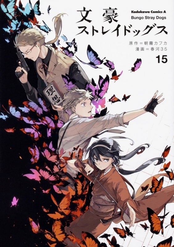 [t](Book - Comic) Bungo Stray Dogs Vol. 1–25 [25 Book Set]