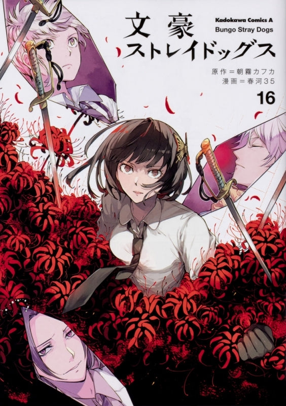 [t](Book - Comic) Bungo Stray Dogs Vol. 1–25 [25 Book Set]