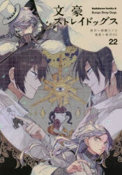 [t](Book - Comic) Bungo Stray Dogs Vol. 1–25 [25 Book Set]