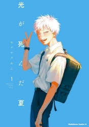 [t](Book - Comic) The Summer Hikaru Died (Hikaru ga Shinda Natsu) Vol. 1–5 [5 Book Set]