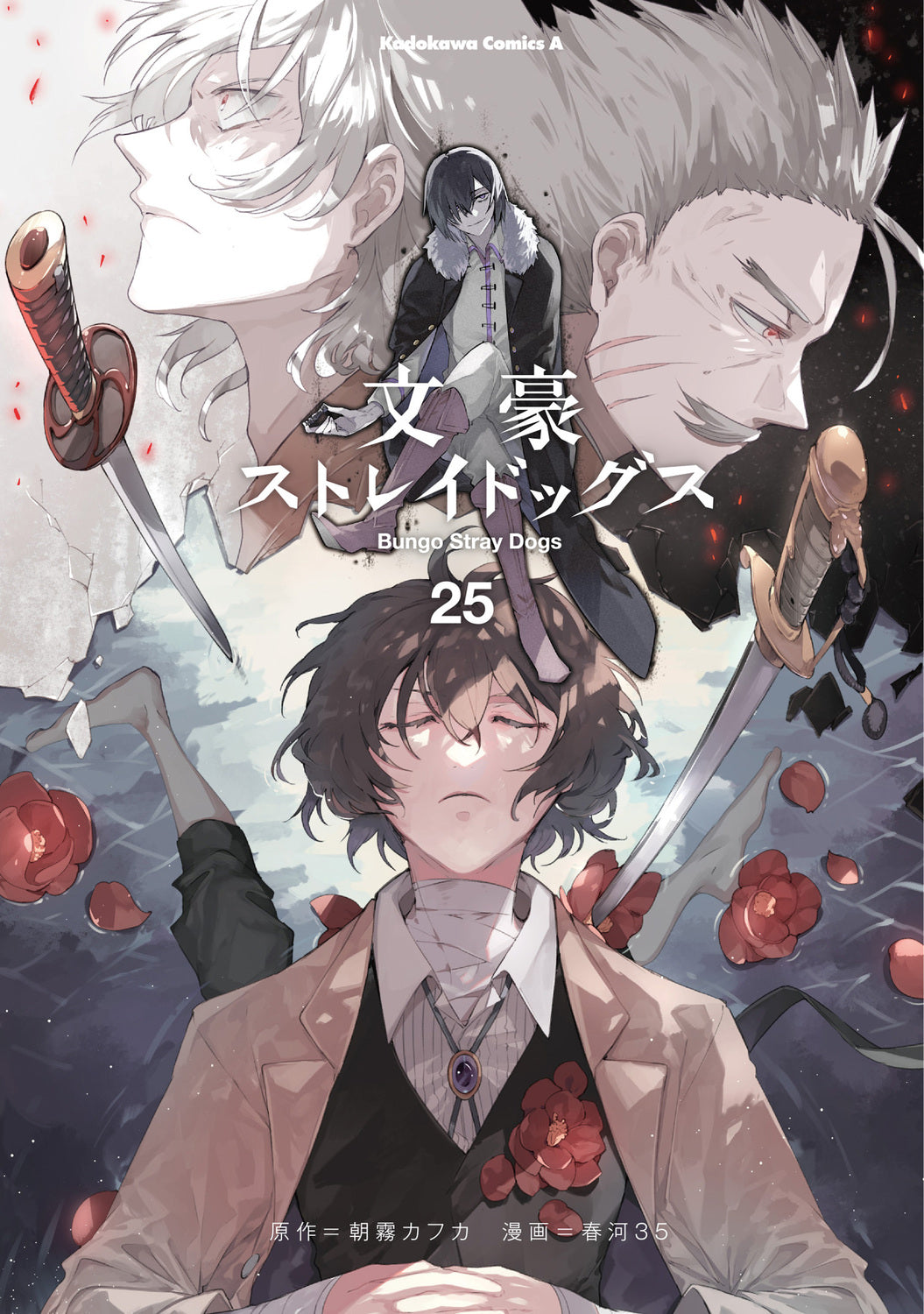 [t](Book - Comic) Bungo Stray Dogs Vol. 1–25 [25 Book Set]