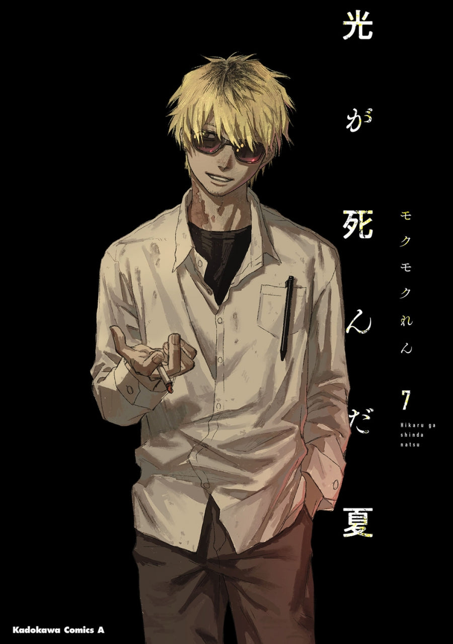 [t](Book - Comic) The Summer Hikaru Died (Hikaru ga Shinda Natsu) Vol. 1–7 [7 Book Set]