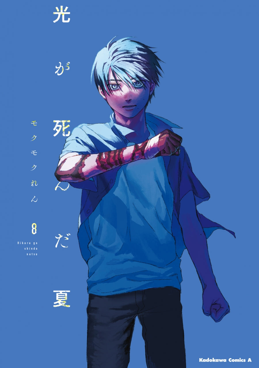 [t](Book - Comic) The Summer Hikaru Died (Hikaru ga Shinda Natsu) Vol. 1–8 [8 Book Set]