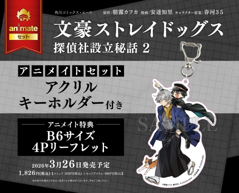 Exclusive Premium Bonus: animate Set Acrylic Keychain (文豪ストレイドッグス The Untold Origins of the Detective Agency Vol.2)
