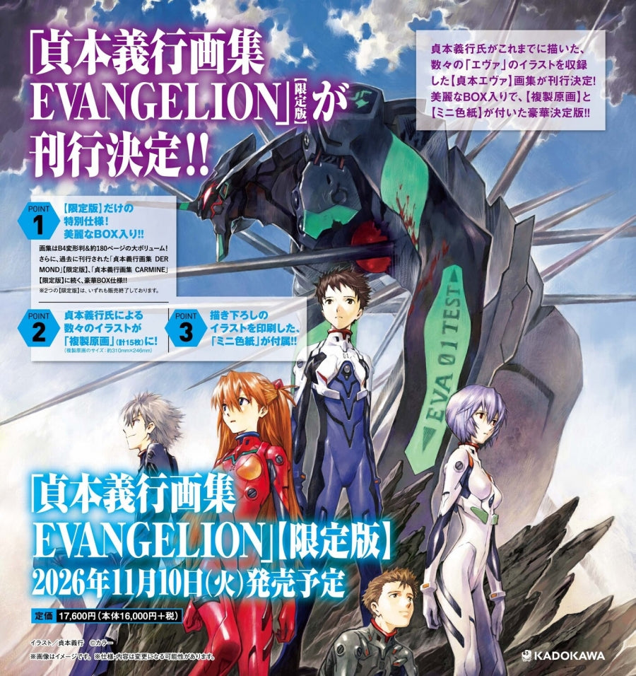 (Book - Art Book) Yoshiyuki Sadamoto Art Book EVANGELION [Limited Edition]