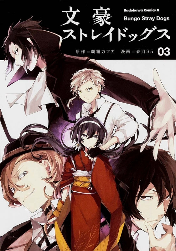 [t](Book - Comic) Bungo Stray Dogs Vol. 1–25 [25 Book Set]