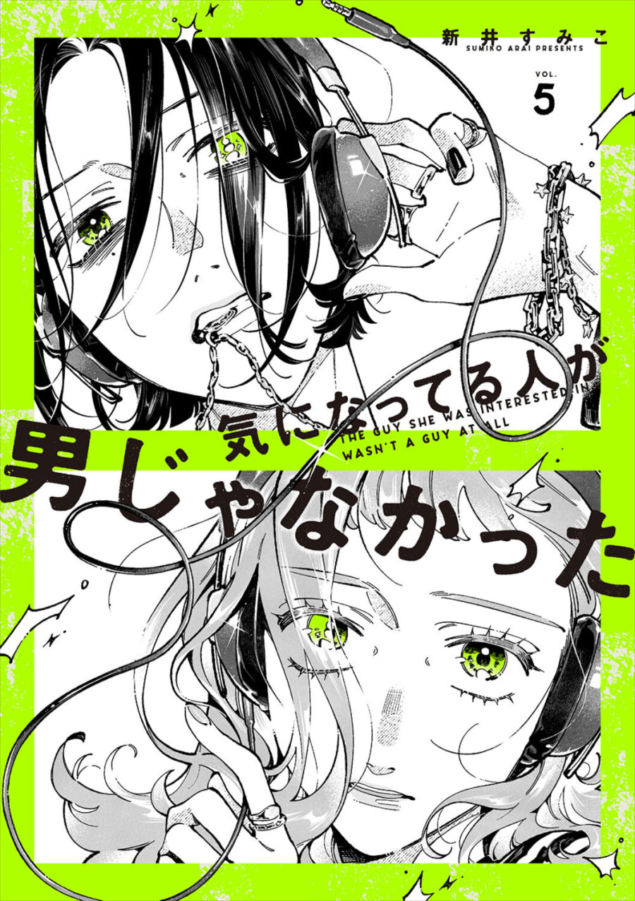 (Book - Comic) The Guy She Was Interested in Wasn't a Guy at All (Ki ni Natteru Hito ga Otoko Janakatta) Vol. 5 [Standard Edition]
