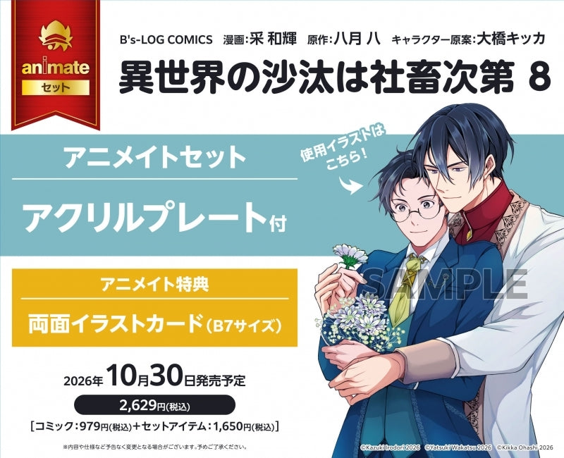 (Book - Comic) Isekai Office Worker: The Other World's Books Depend on the Bean Counter Vol.8