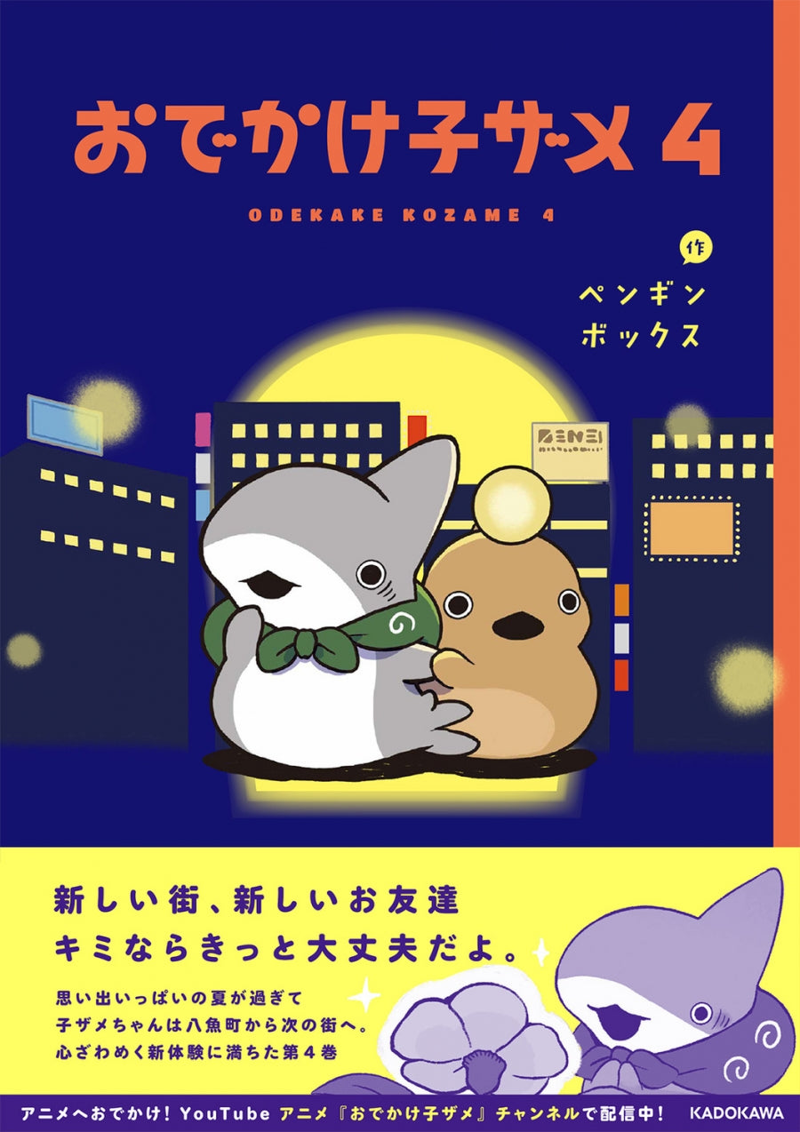 [t](Book - Comic) Little Shark's Outings (Odekake Kozame) Vol.1-8 [8 Book Set]