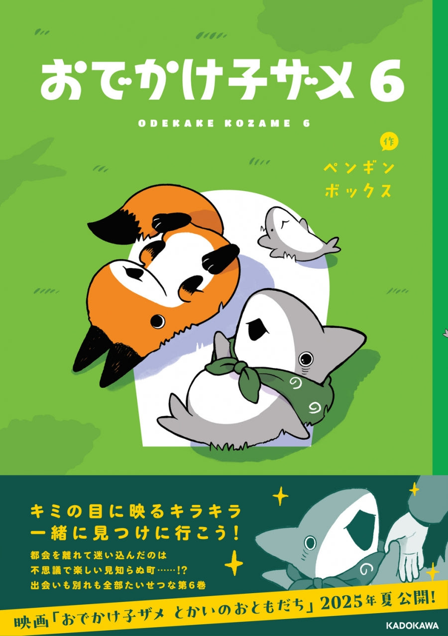 [t](Book - Comic) Little Shark's Outings (Odekake Kozame) Vol.1-8 [8 Book Set]