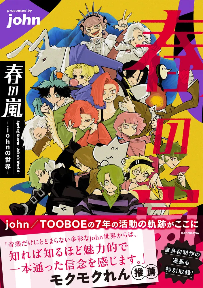 (Book - Fan Book) Spring Storm - John's World