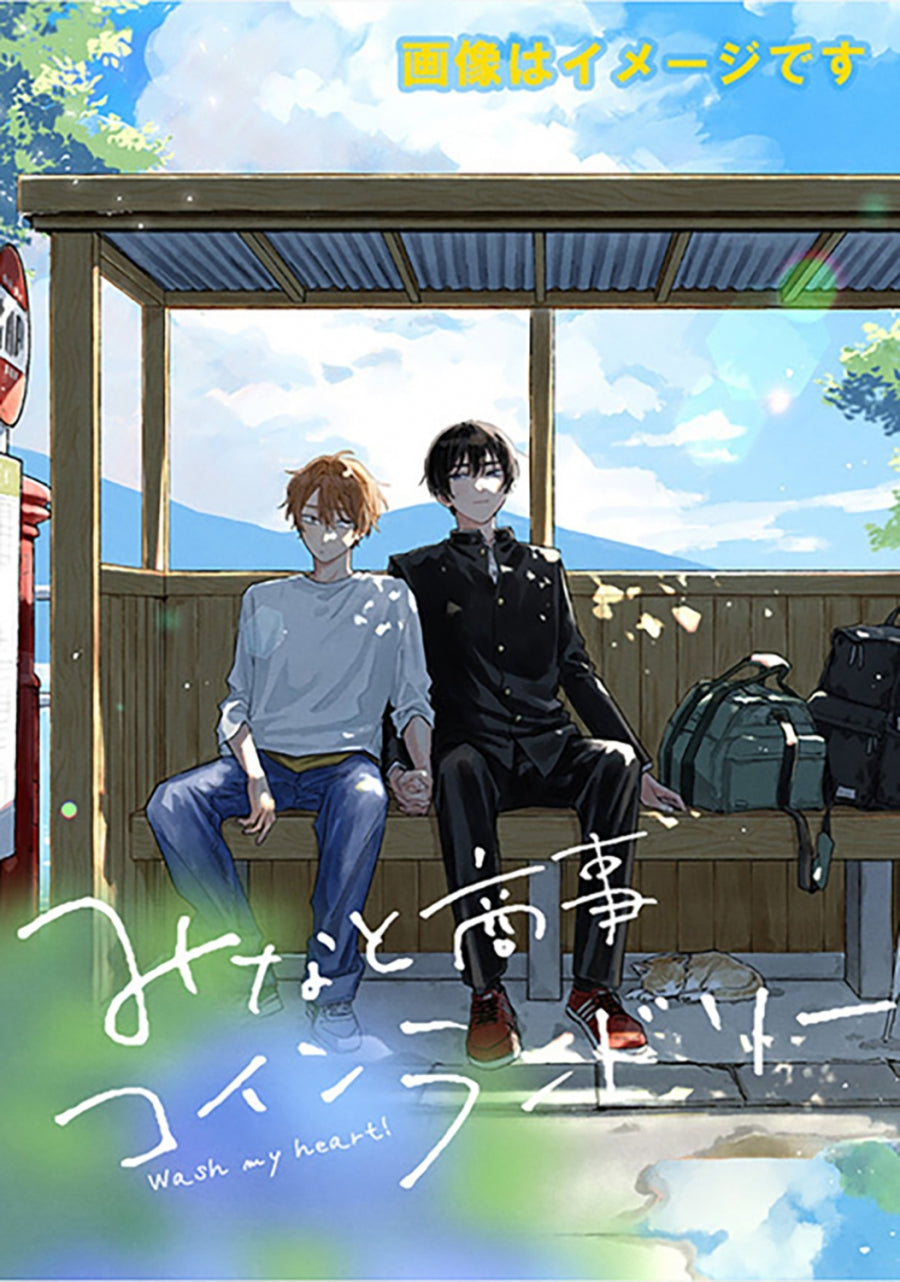 (Book - Comic) Minato's Laundromat (Wash My Heart) Vol.7