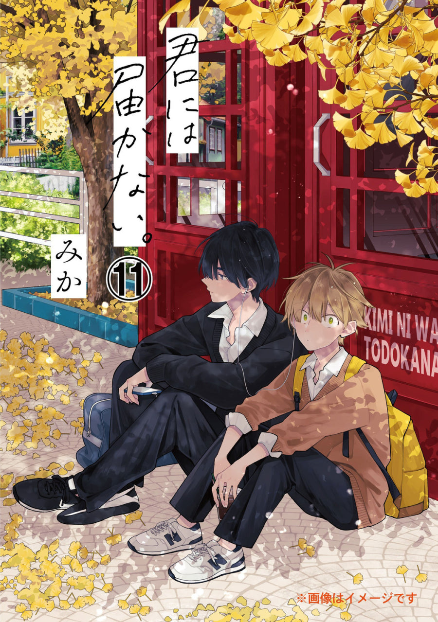 (Book - Comic) I will not reach you. (Kimi ni wa Todokanai.) Vol.11 [Regular Edition]{Bonus:Leaflet}
