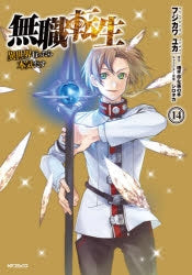 [t](Book - Comic) Mushoku Tensei: Jobless Reincarnation Vol. 1-21 [21 Book Set]