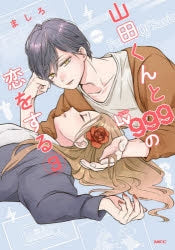 [t](Book - Comic) My Love Story with Yamada-kun at Lv999 Vol. 1-9 [9 Book Set]