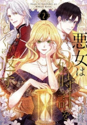 [t](Book - Comic) The Villainess Turns the Hourglass Vol.1-8  [8 Book Set]