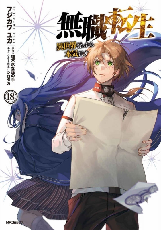 [t](Book - Comic) Mushoku Tensei: Jobless Reincarnation Vol. 1-21 [21 Book Set]