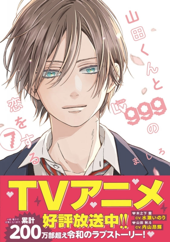 [t](Book - Comic) My Love Story with Yamada-kun at Lv999 Vol. 1-9 [9 Book Set]