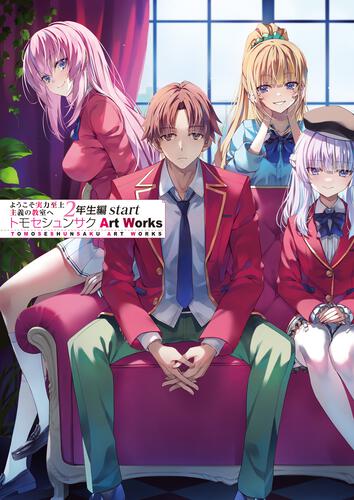 (Book - Art Book) Classroom of the Elite 2nd Year Student Arc Start Tomoseshunsaku Art Works