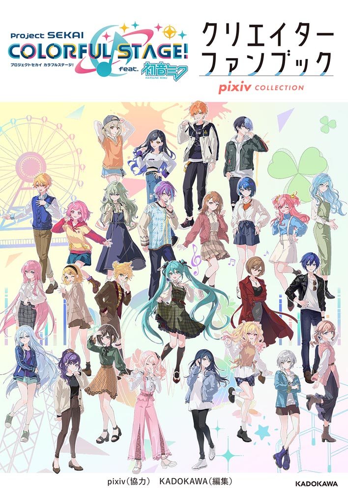 (Book - Art Book) Hatsune Miku: Colorful Stage! Creator Fan Book pixiv COLLECTION