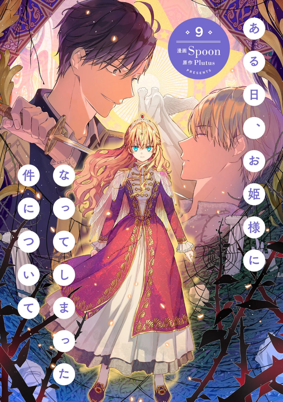 [t](Book - Comic) The Fated Magical Princess: Who Made Me a Princess Vol.1-11 [11 Book Set]