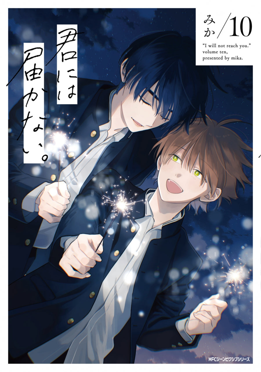 [t](Book - Comic) I will not reach you. (Kimi ni wa Todokanai.) Vol. 1–10 [10 Book Set]