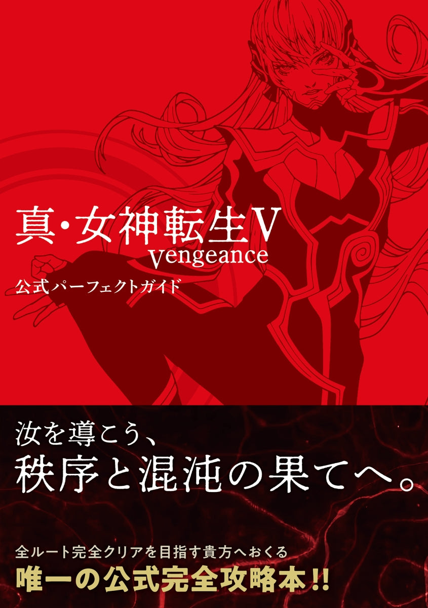 (Book - Other) Shin Megami Tensei V Vengeance Official Perfect Strategy Guidebook