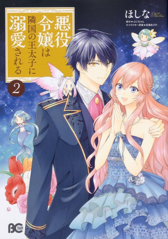[t](Book - Comic) The Villainess Is Adored by the Prince of the Neighbor Kingdom Vol.1-17 [17 Book Set]
