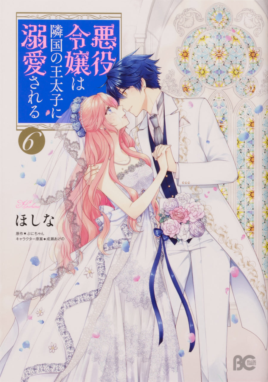 [t](Book - Comic) The Villainess Is Adored by the Prince of the Neighbor Kingdom Vol.1-17 [17 Book Set]