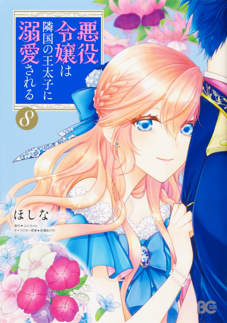 [t](Book - Comic) The Villainess Is Adored by the Prince of the Neighbor Kingdom Vol.1-17 [17 Book Set]