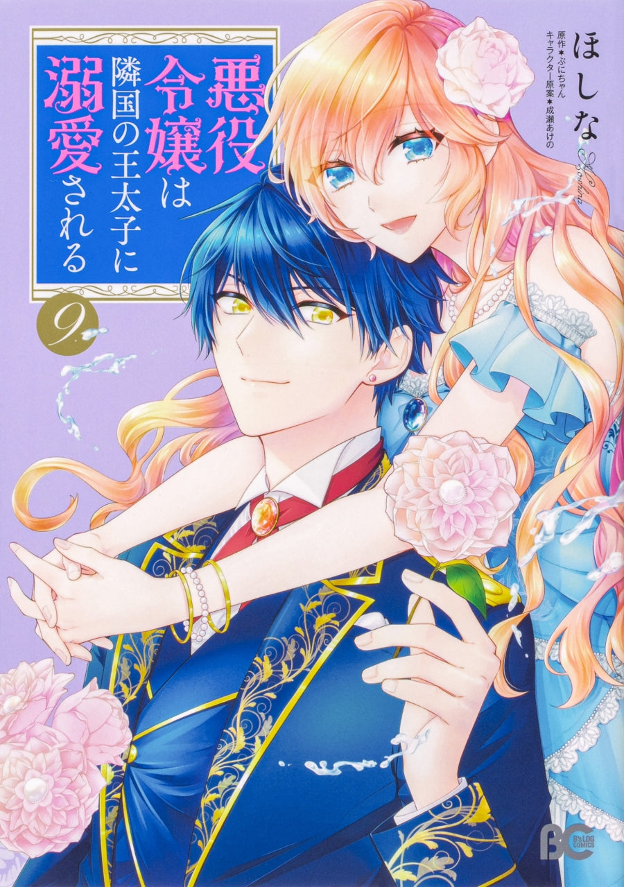 [t](Book - Comic) The Villainess Is Adored by the Prince of the Neighbor Kingdom Vol.1-17 [17 Book Set]