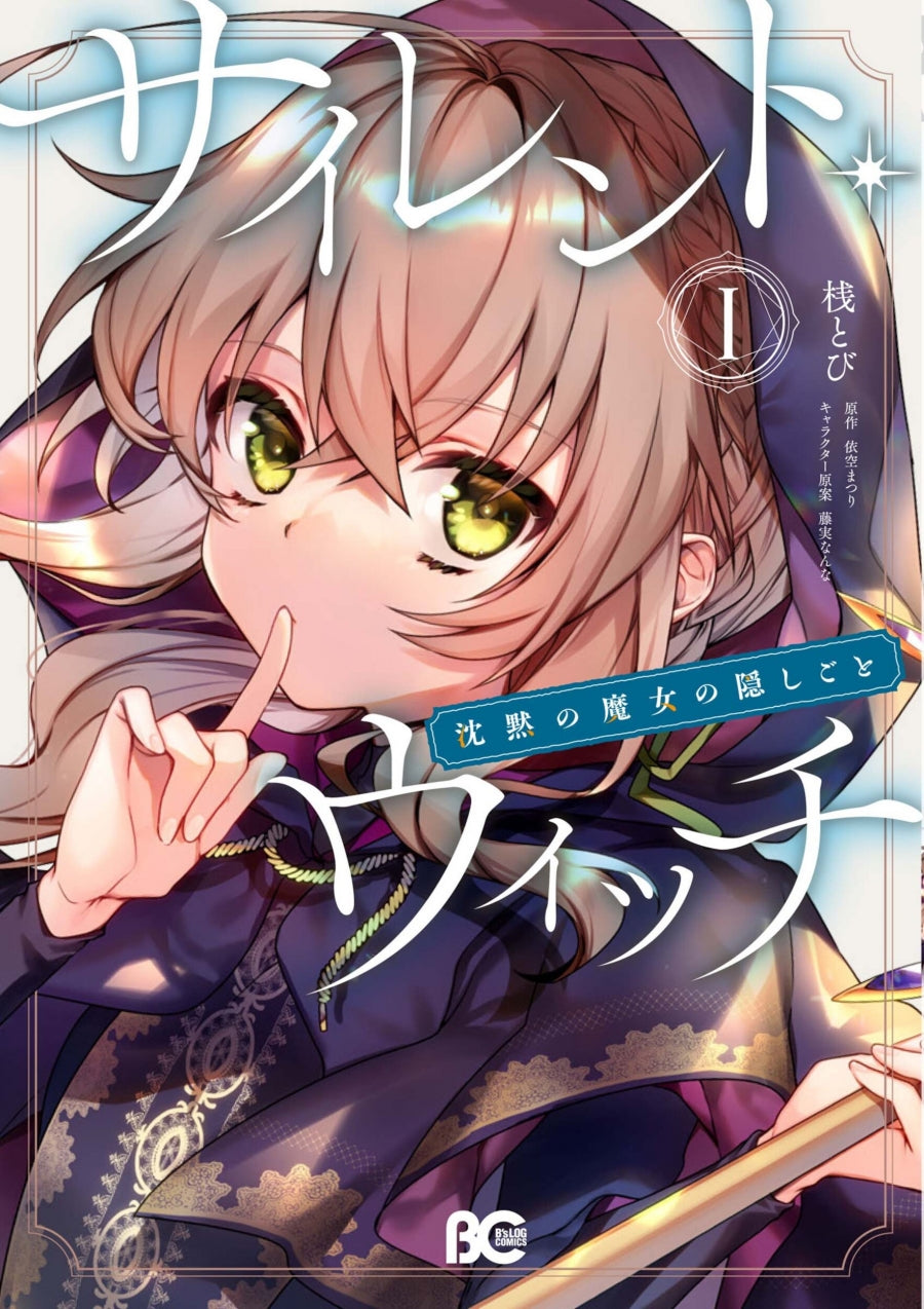 [t](Book - Comic) Secrets of the Silent Witch Vol.1-6  [6 Book Set]