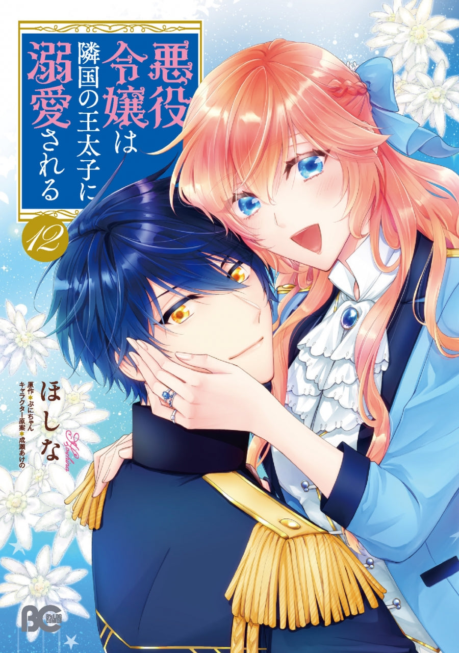 [t](Book - Comic) The Villainess Is Adored by the Prince of the Neighbor Kingdom Vol.1-17 [17 Book Set]