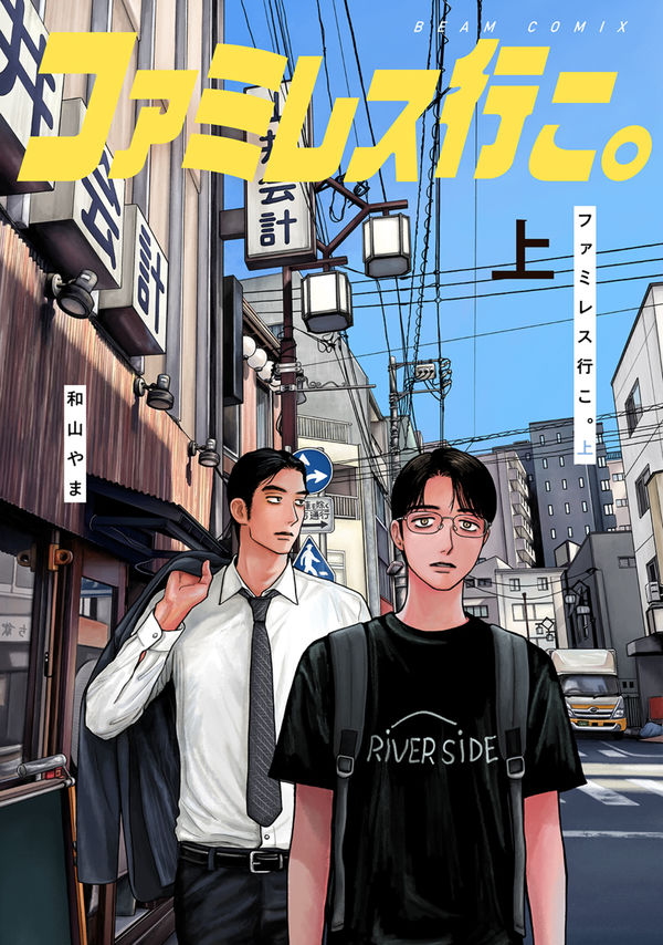(Book - Comic) Let's Go To Family Restaurant. Vol.1 [Regular Edition]