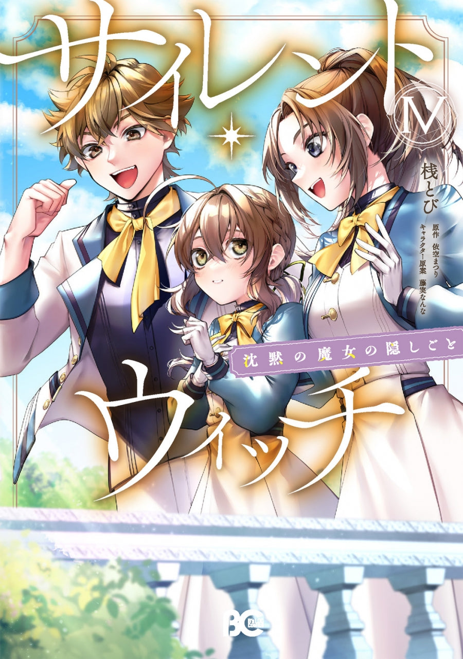 [t](Book - Comic) Secrets of the Silent Witch Vol.1-6  [6 Book Set]