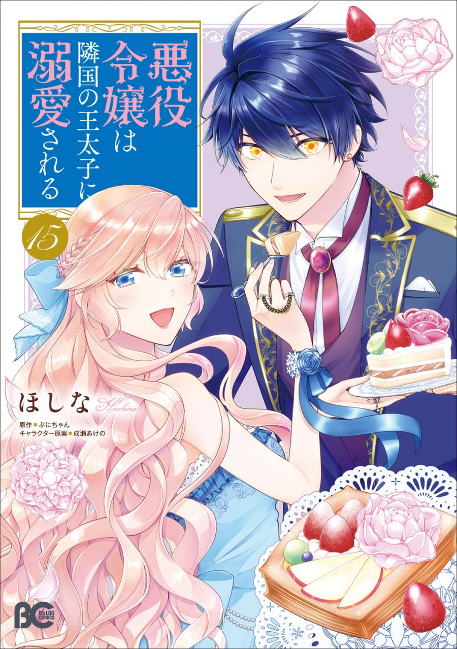[t](Book - Comic) The Villainess Is Adored by the Prince of the Neighbor Kingdom Vol.1-17 [17 Book Set]