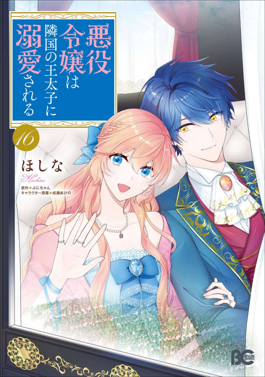 [t](Book - Comic) The Villainess Is Adored by the Prince of the Neighbor Kingdom Vol.1-17 [17 Book Set]