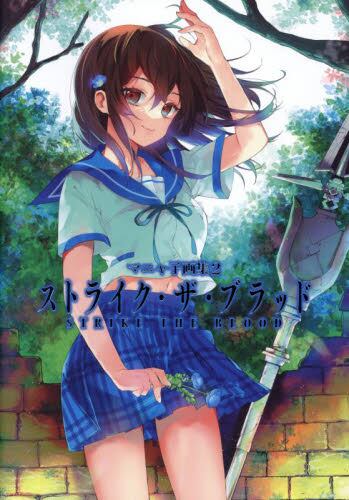 (Book - Art Book) Manyako Art Book Vol.2 Strike the Blood