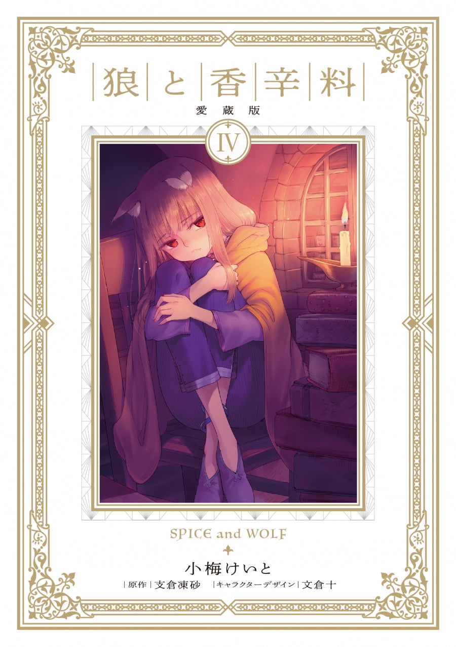 [t](Book - Comic) Spice and Wolf Collection Version Vol. 1–8 [8 Book Set]