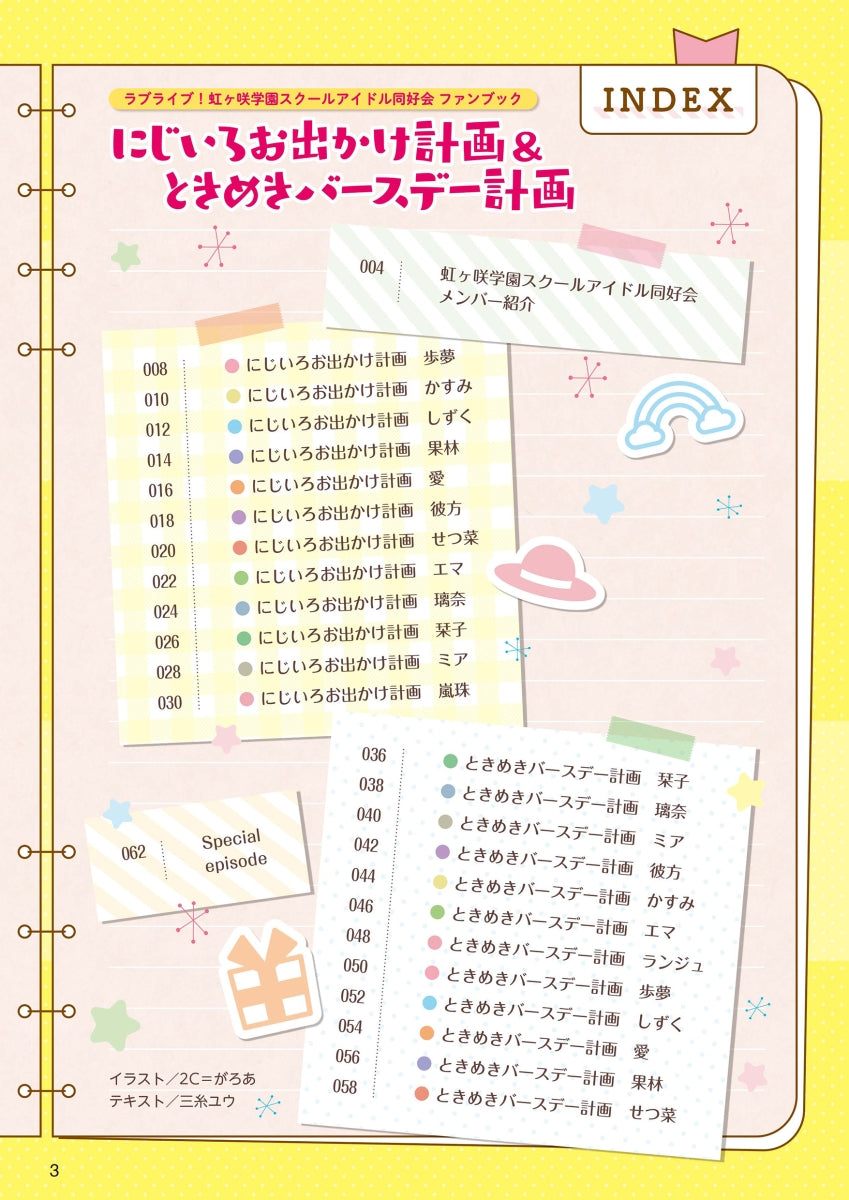 (Book - Fan Book) Love Live! Nijigasaki High School Idol Club Fanbook Nijiiro Outing Plan & Tokimeki Birthday Plan