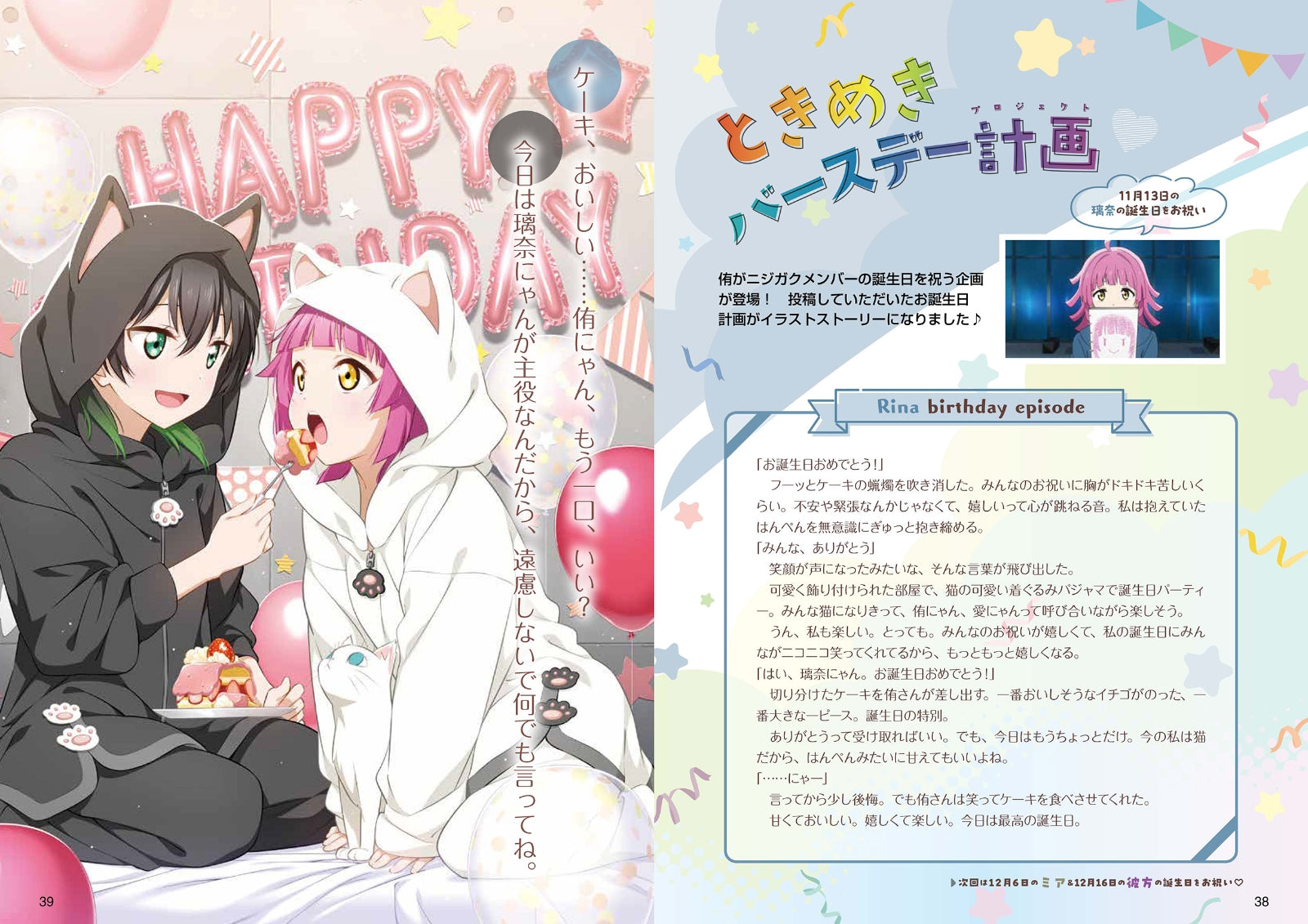 (Book - Fan Book) Love Live! Nijigasaki High School Idol Club Fanbook Nijiiro Outing Plan & Tokimeki Birthday Plan