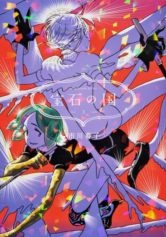 [t](Book - Comic) Land of the Lustrous Vol. 1–12 [12 Book Set]