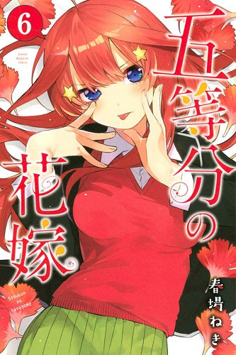 [t](Book - Comic) The Quintessential Quintuplets Vol. 1–14 [14 Book Set]{Finished Series}