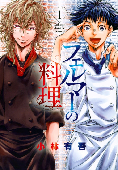 [t](Book - Comic) Fermat Kitchen Vol.1-8 [8 Book Set]