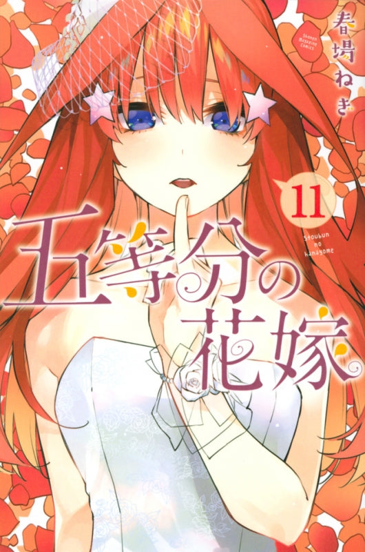 [t](Book - Comic) The Quintessential Quintuplets Vol. 1–14 [14 Book Set]{Finished Series}