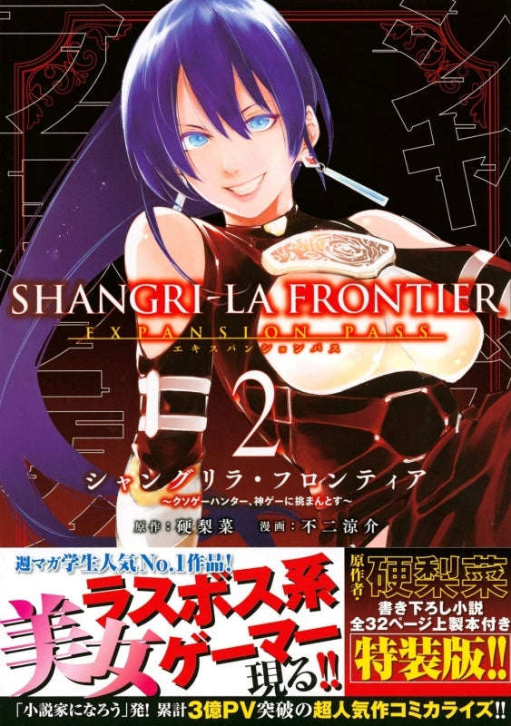 [t](Book - Comic) Shangri-La Frontier Expansion Pass Vol. 1–19 [19 Book Set]