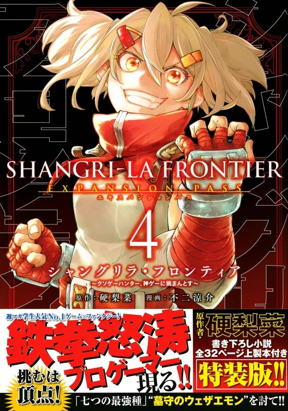 [t](Book - Comic) Shangri-La Frontier Expansion Pass Vol. 1–19 [19 Book Set]