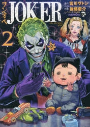 [t](Book - Comic) One Operation JOKER Vol. 1–3 [3 Book Set]